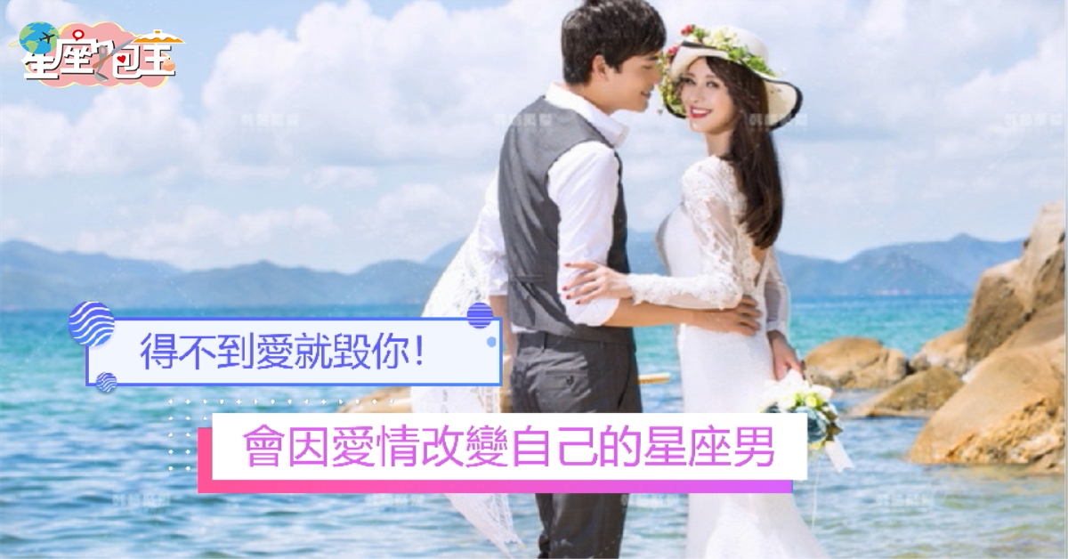 【12星座戀愛必改負面特質】愛生悶氣難溝通