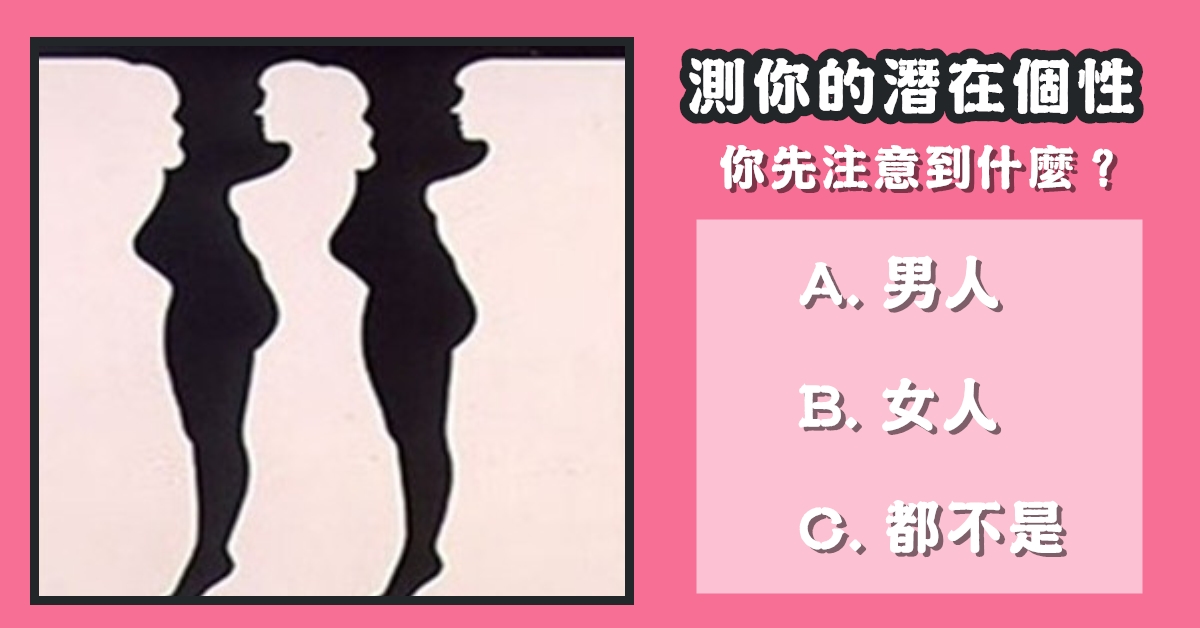 第一眼，看見，注意，潛在個性，心理測驗，星座寶寶