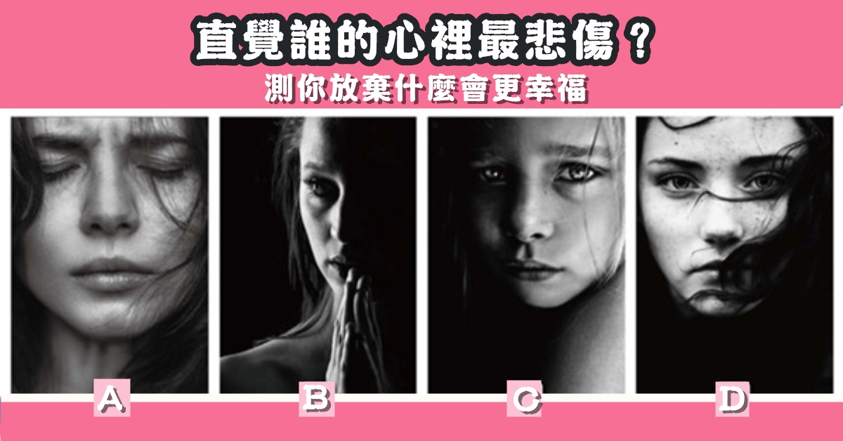 女孩，最悲傷，放棄，什麼，更幸福，心理測驗，星座寶寶