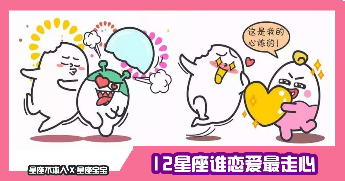 12星座誰戀愛最走心，專註戀愛的雙魚座