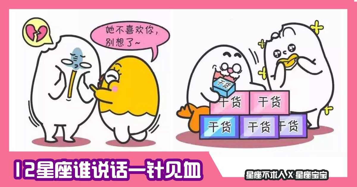 12星座誰說話一針見血，一句切中要害的金牛