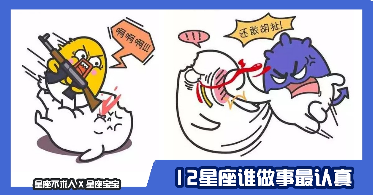 12星座誰做事最認真，聚精會神的摩羯