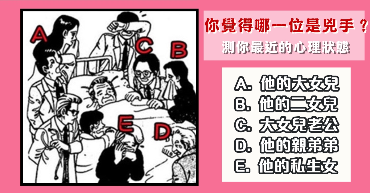 憑直覺，兇手，最近，心理狀態，心理測驗，星座寶寶