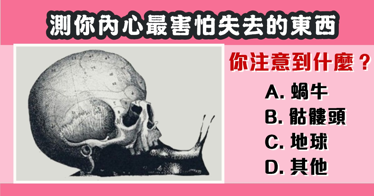 第一眼，看見什麼，內心，最害怕，失去，東西，心理測驗，星座寶寶