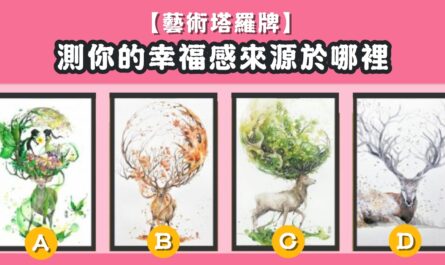 塔羅牌，藝術，幸福感，源於，心理測驗，星座寶寶