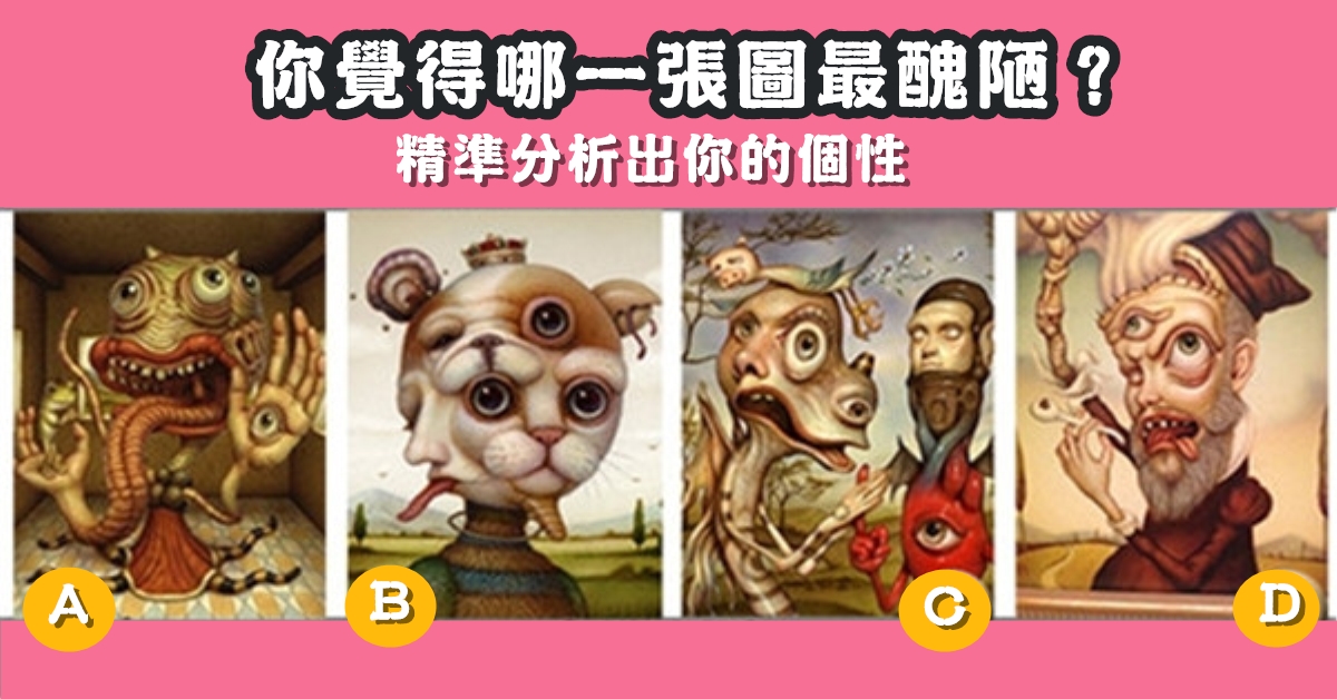 最醜陋，八句話，精準，分析，個性，心理測驗，星座寶寶