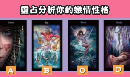 聖女，塔羅牌，分析，戀情，性格，心理測驗，星座寶寶