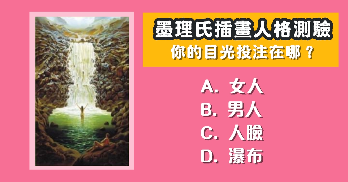 人格，測驗，目光，投注，怎樣的人，心理測驗，星座寶寶