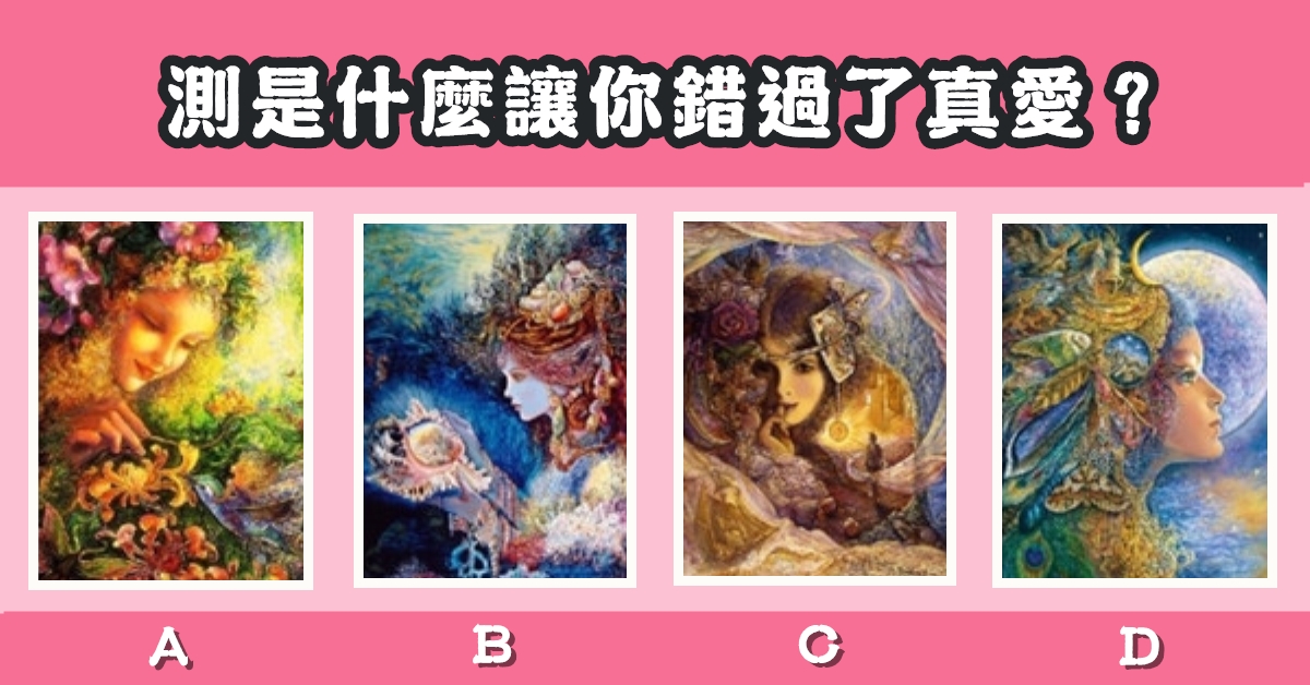 塔羅牌，讓你錯過，真愛，心理測驗，星座寶寶