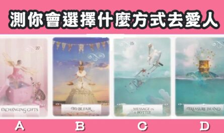 塔羅牌，選擇，方式，去愛人，心理測驗，星座寶寶