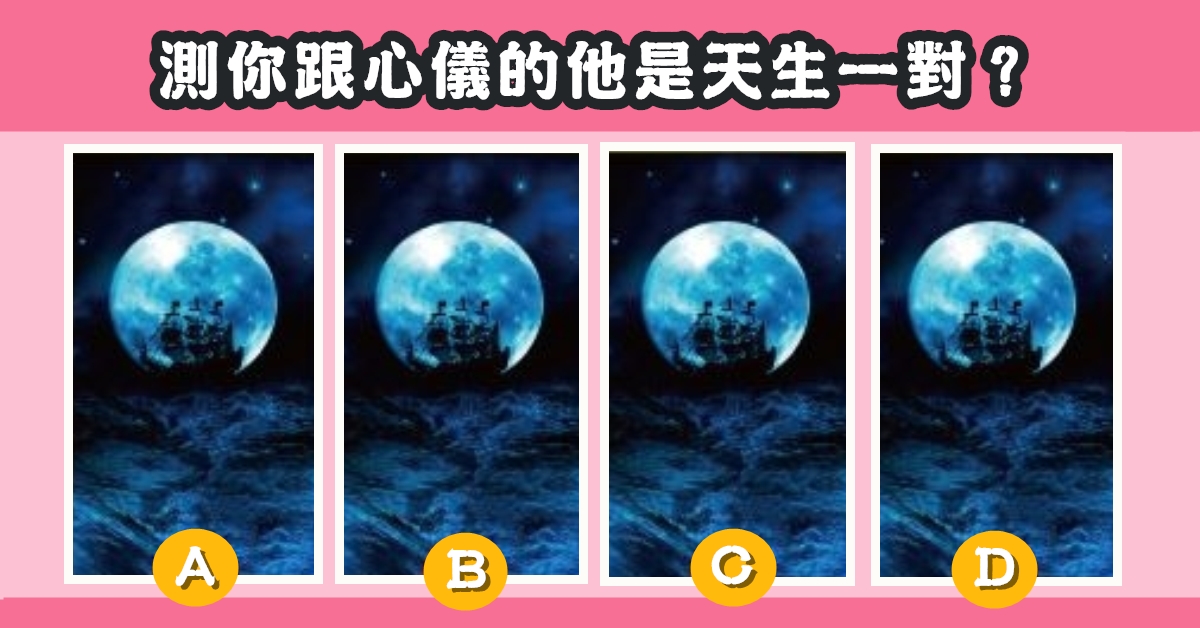 滿月靈占，塔羅牌，跟心儀對象，天生一對，心理測驗，星座寶寶