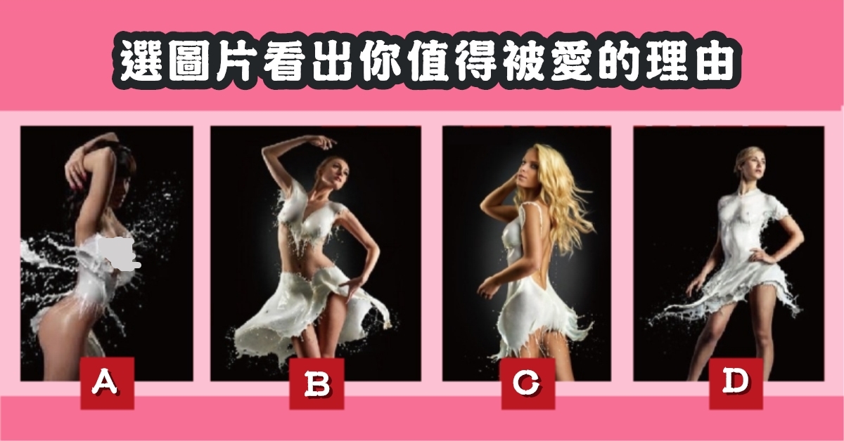 最喜歡，圖片，值得被愛，理由，心理測驗，星座寶寶