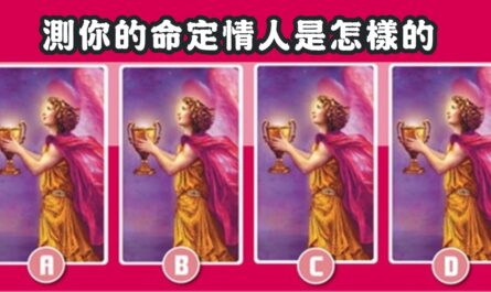 希臘，愛情，塔羅牌，命定情人，心理測驗，星座寶寶