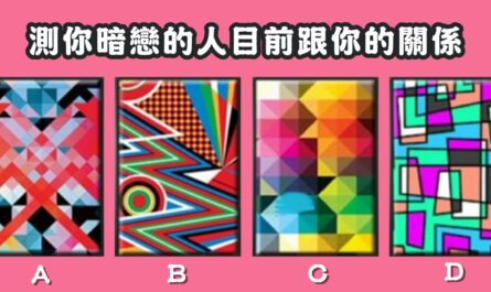 占卜，暗戀，目前，關係，心理測驗，星座寶寶