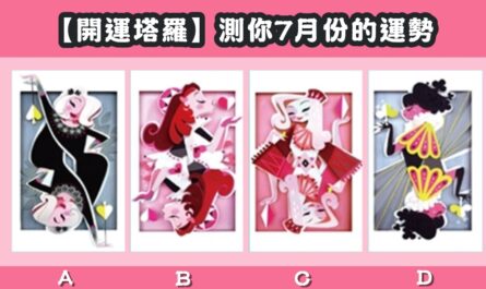 開運，塔羅牌，7月份，運勢，心理測驗，星座寶寶