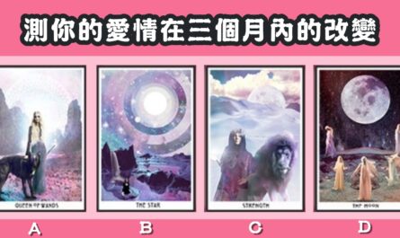 極光，塔羅牌，愛情，三個月內，改變，心理測驗，星座寶寶