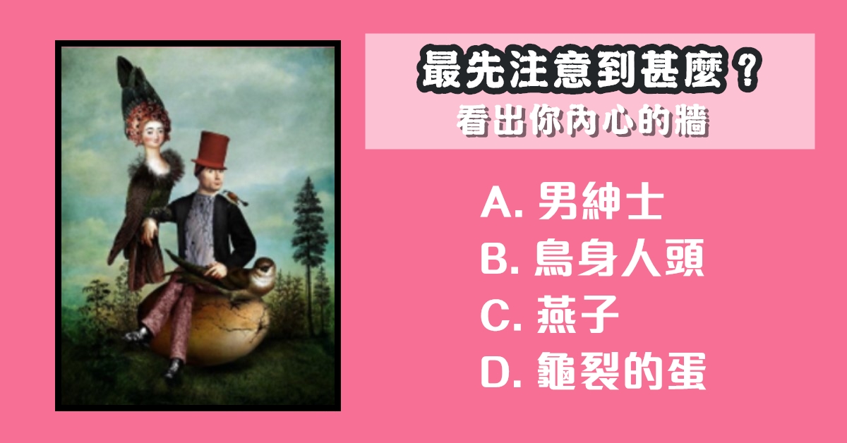 網絡，瘋傳，看出，內心，幾道牆，心理測驗，星座寶寶