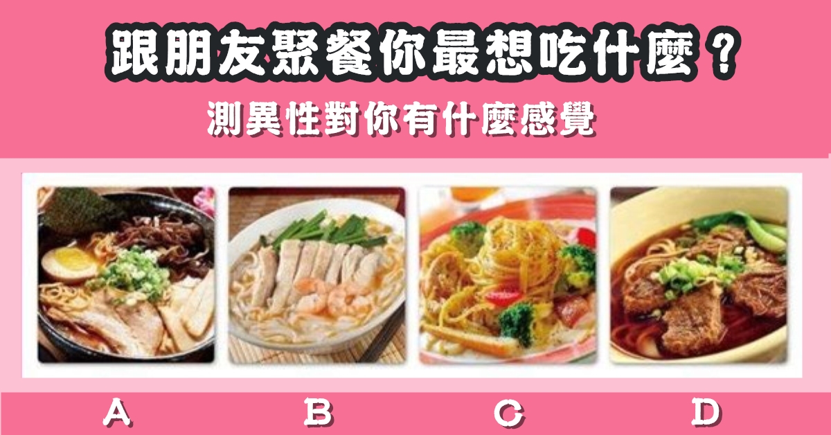 最想吃，吃食物，愛人對你感覺，心理測驗，星座寶寶