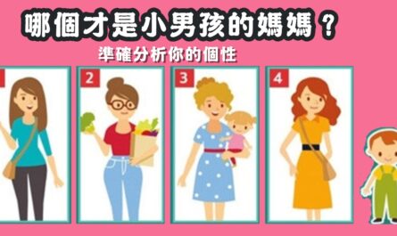 認為，小男孩，媽媽，個性，有多好，心理測驗，星座寶寶
