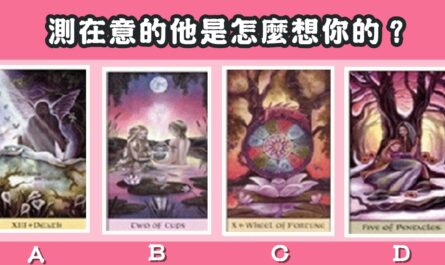 心中，默念，名字，選擇，塔羅牌，在意的他，怎麼，想你，心理測驗，星座寶寶