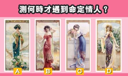 憑直覺，塔羅牌，何時，遇到，命定情人，心理測驗，星座寶寶