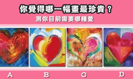 一幅畫，珍贵，心理测验，需要，哪种爱，星座宝宝
