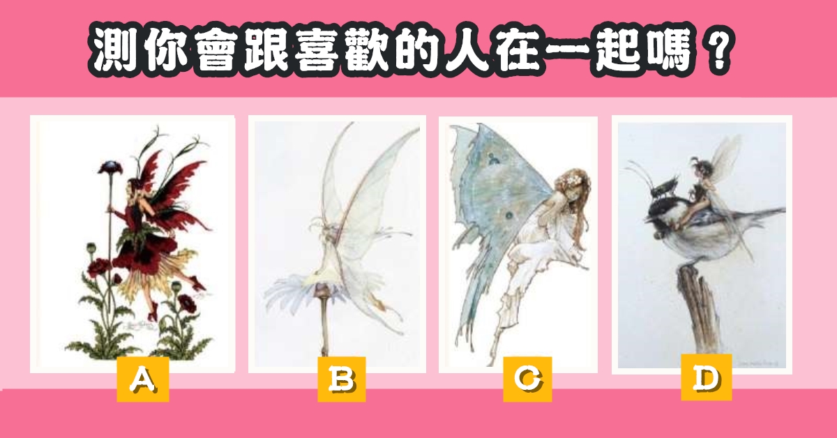 精靈卡牌，跟喜歡的人，在一起，心理測驗，星座寶寶