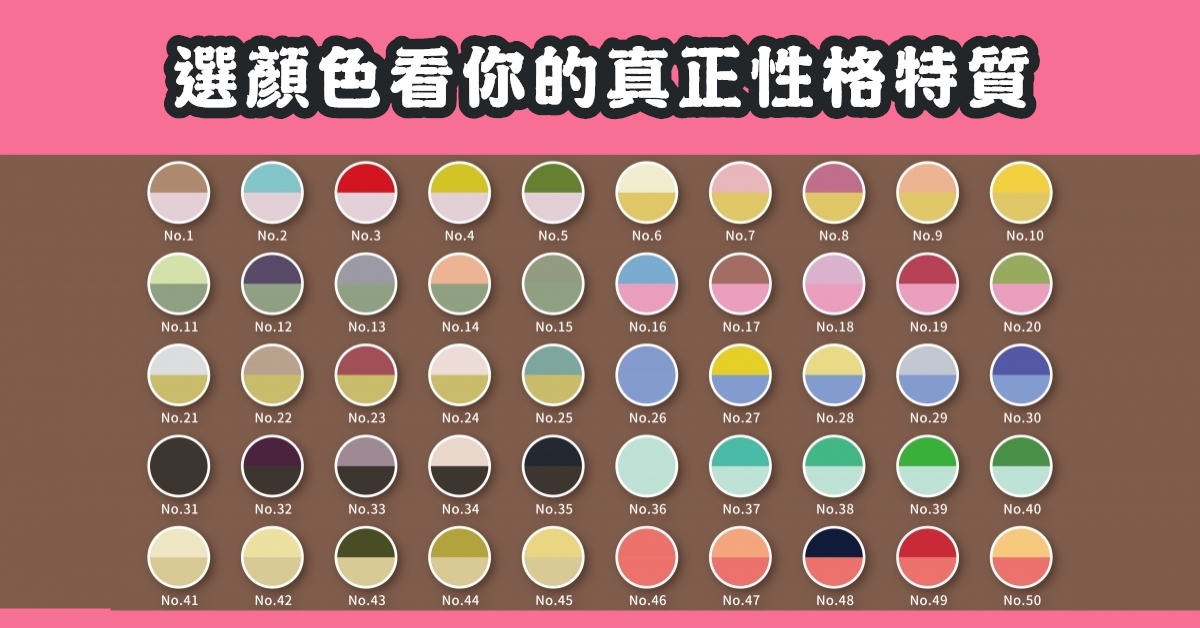 顏色，色彩心理學，看性格，特質，心理測驗，星座寶寶