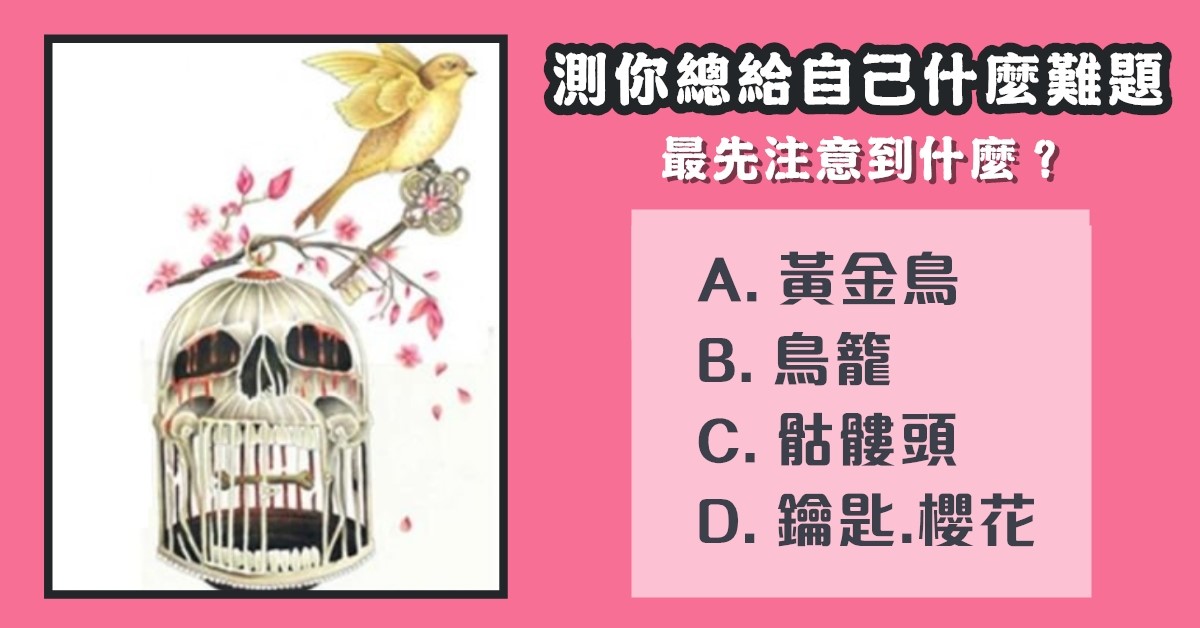第一眼，看見什麼，總給自己，什麼難題，心理測驗，星座寶寶