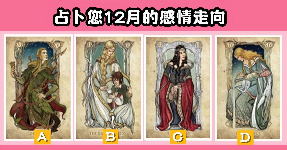 英國世紀，塔羅牌，占卜，感情方向，心理測驗，星座寶寶