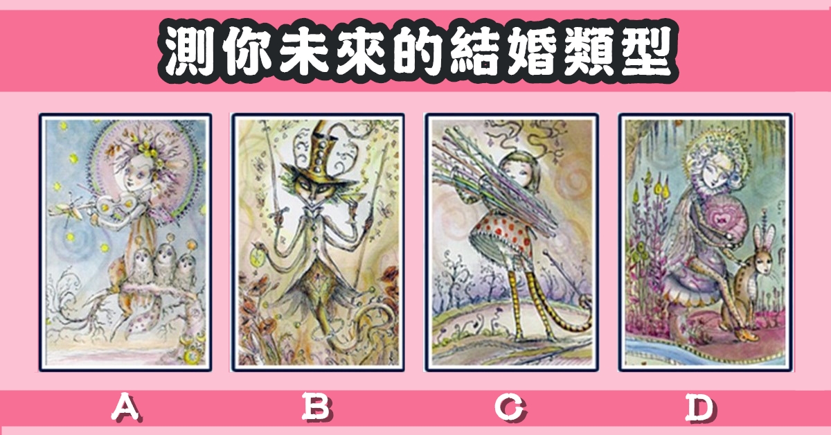 真心，塔羅牌，心儀牌，未來，結婚，類型，心理測驗，星座寶寶