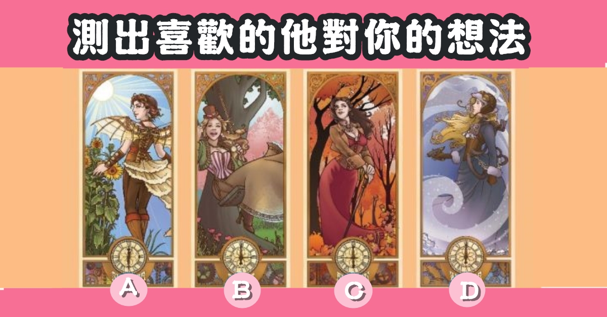 默念，喜歡的人，名字，心儀牌，塔羅牌，他對你，想法，心理測驗，星座寶寶