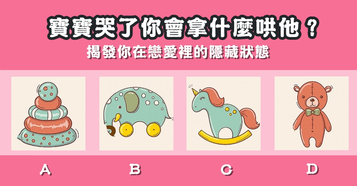 寶寶哭，哄寶寶，揭發，戀愛里，隱藏，狀態，心理測驗，星座寶寶