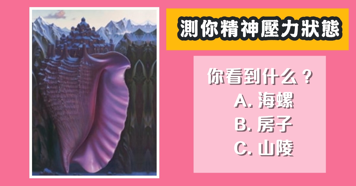 第一眼，看見，什麼，精神壓力，狀態，心理測驗，星座寶寶