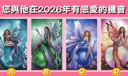 塔羅牌，占卜，你與他，戀愛，機會，心理測驗，星座寶寶