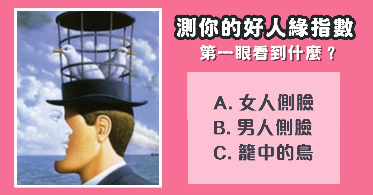 第一眼，看見什麼，好人緣，指數，心理測驗，星座寶寶