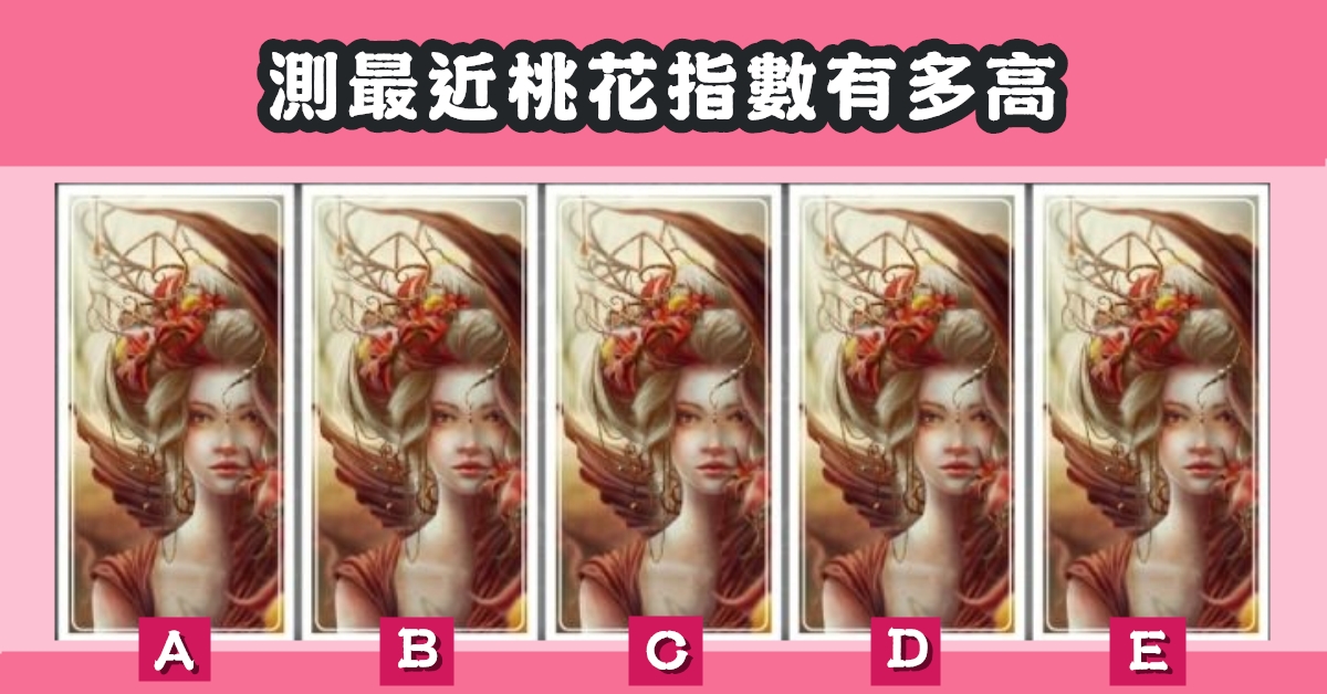 憑直覺，挑選，女神牌，占卜，最近，桃花，指數，心理測驗，星座寶寶