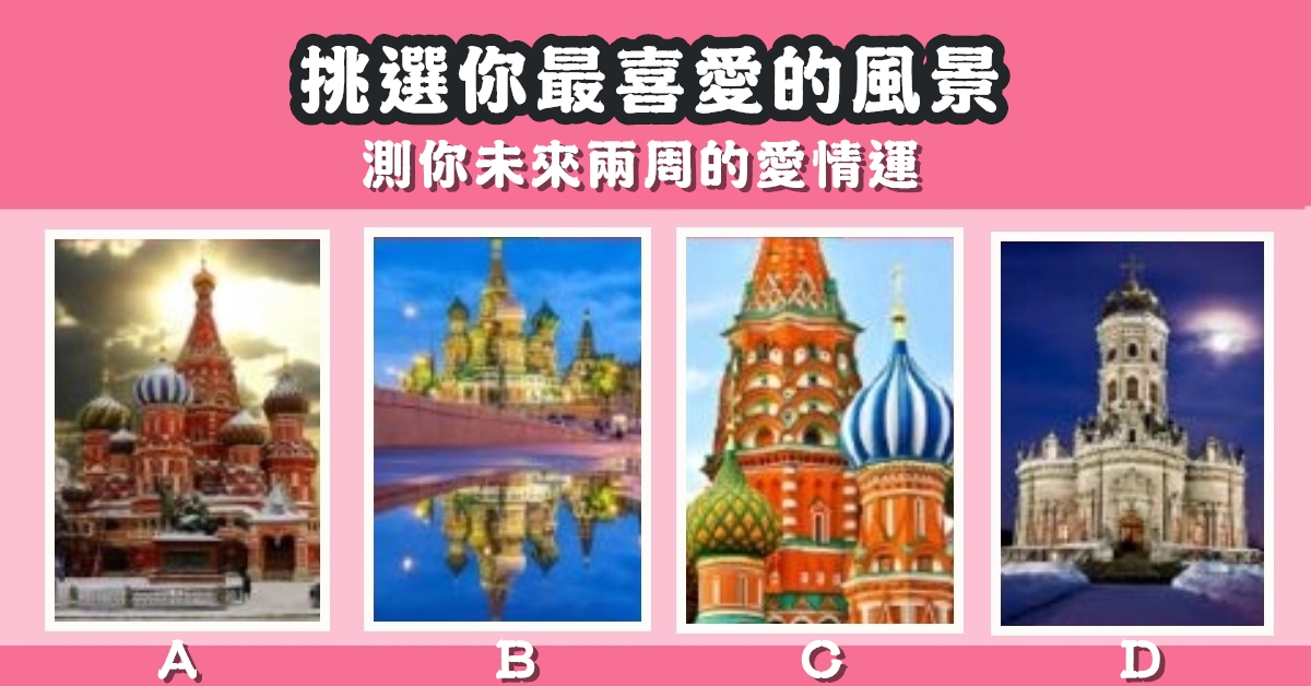 最喜歡，風景，未來，愛情運，心理測驗，星座寶寶