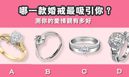 婚戒，最吸引，愛情觀，心理測驗，星座寶寶
