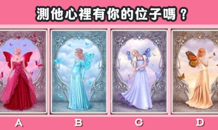 愛情，公主，塔羅牌，心裡，有你，位子，心理測驗，星座寶寶