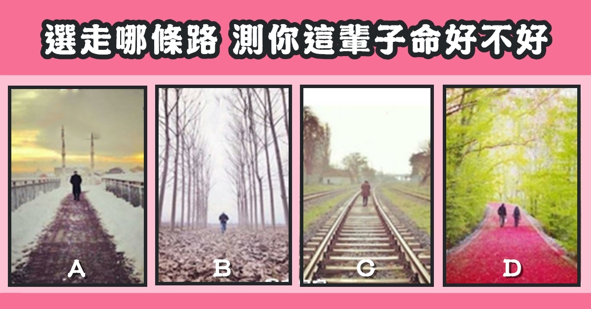 最想要，走路，這輩子，命運，好不好，心理測驗，星座寶寶