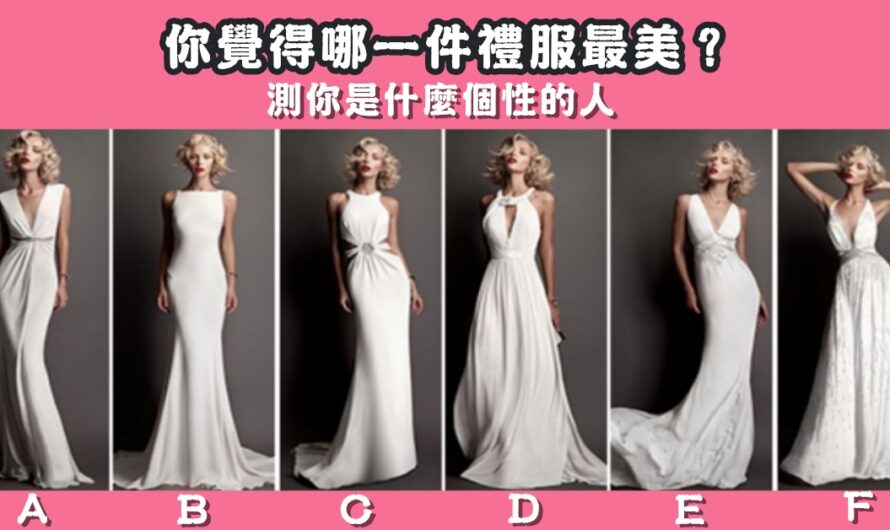 【歐美神準測試】測您是什麼個性的人