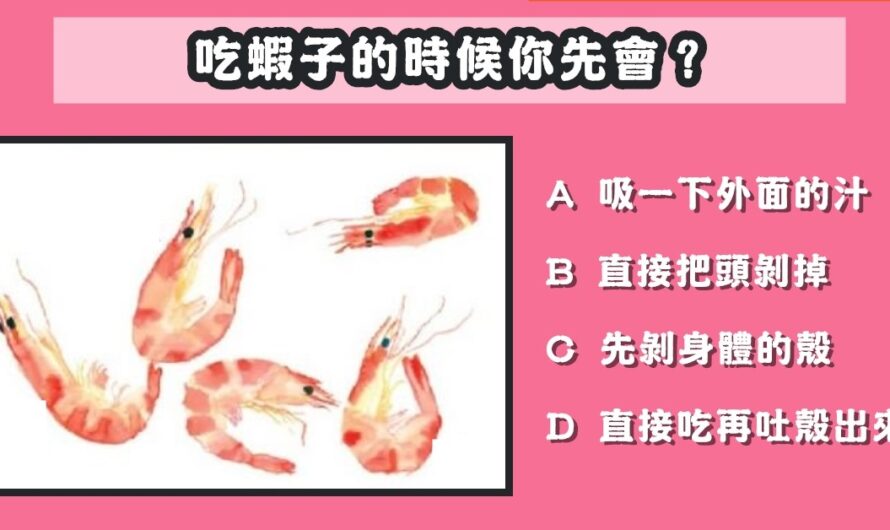 【蝦但不瞎】測哪種男孩是妳的迷魂藥