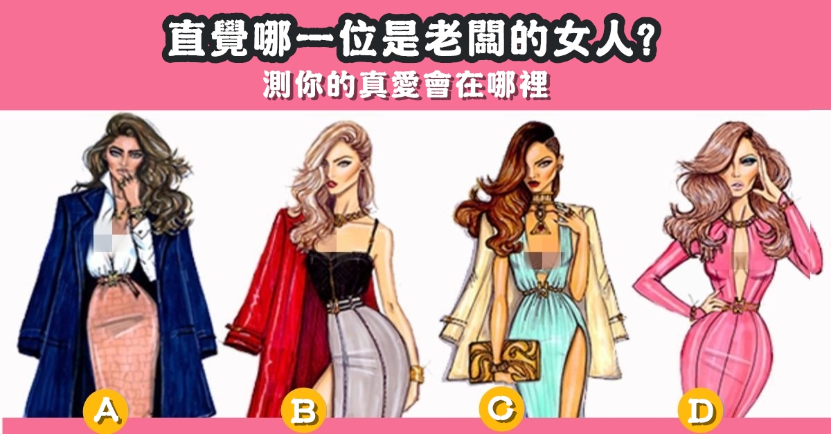 瘋傳測試，你的真愛，在哪裡，心理測驗，星座寶寶