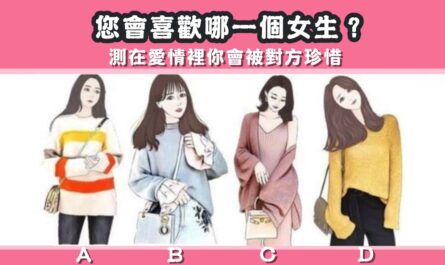 最喜歡，女生，愛情裡，對方，珍惜，心理測驗，星座寶寶